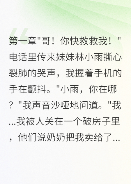 重生后我不再管奶奶賣(mài)掉妹妹
