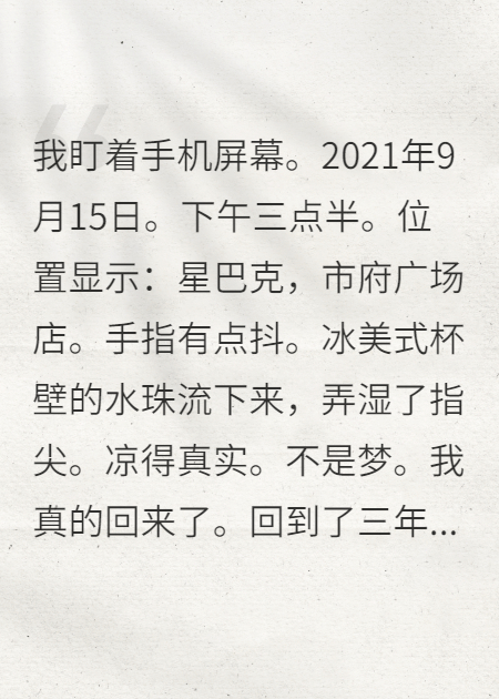 重生后我收購(gòu)了前任公司