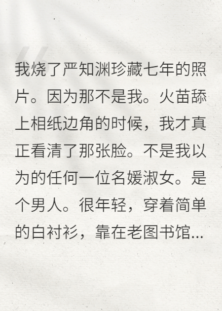 總裁的白月光是男人
