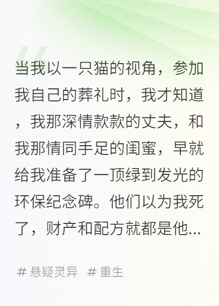 他和我閨蜜慶祝新婚，我當(dāng)場(chǎng)表演了一個(gè)靈貓發(fā)瘋