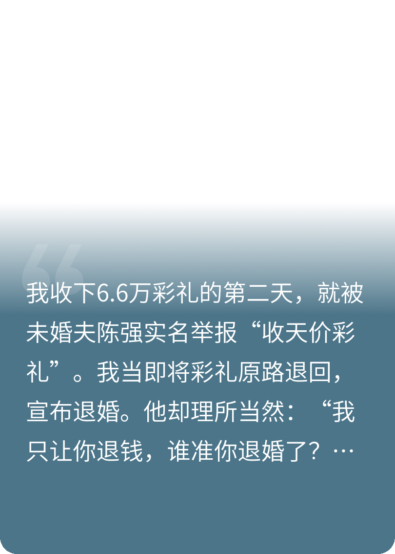 退還彩禮后，他用裸照毀我名聲