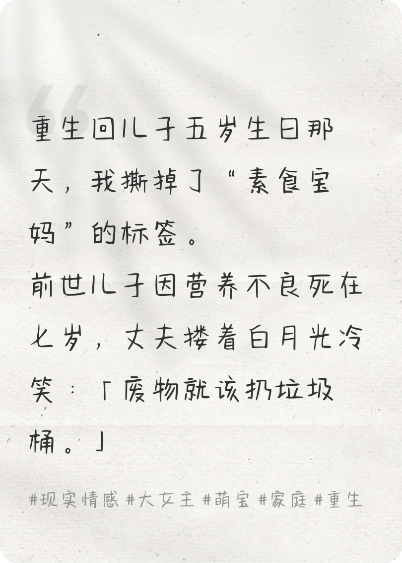 重生后我让胎里素儿子吃肉逆袭免费阅读