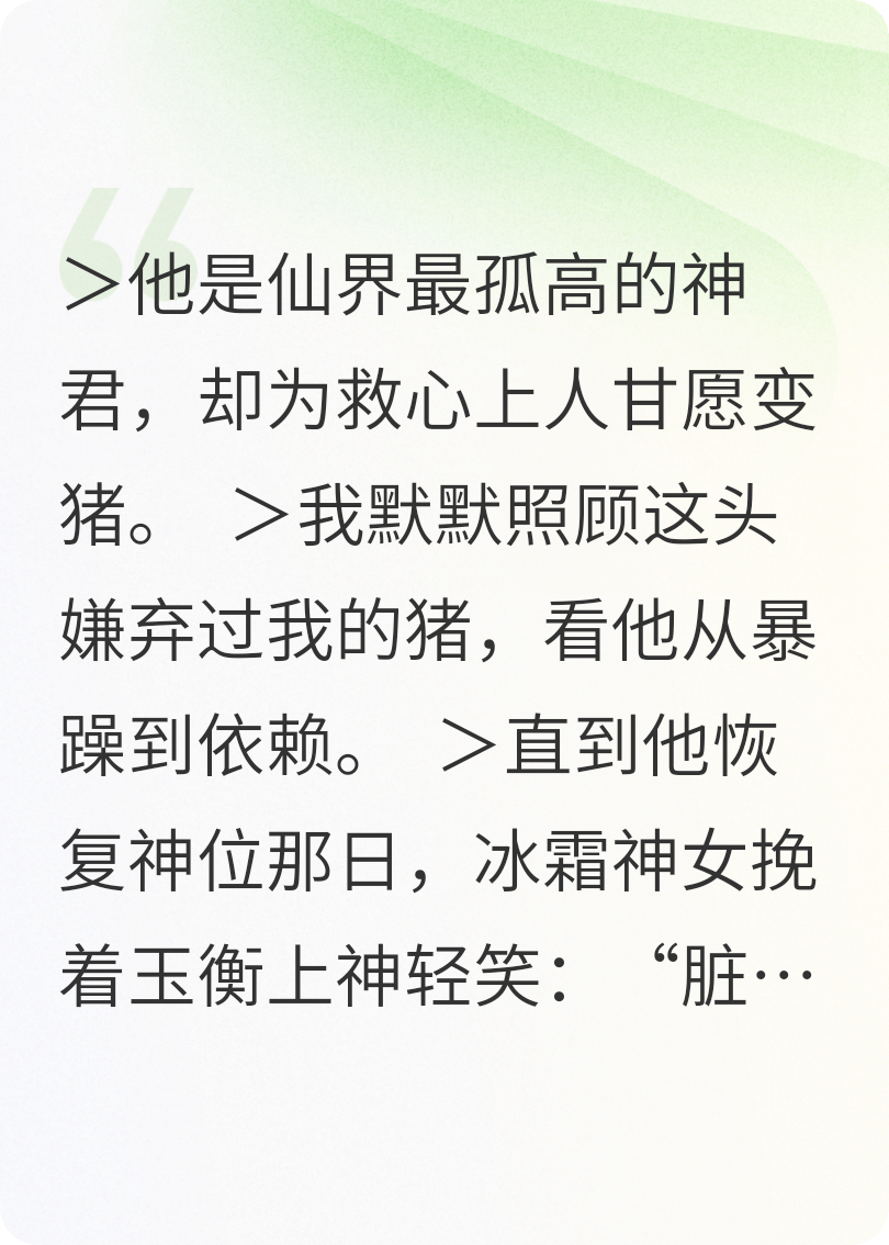 燃尽神魂换长情