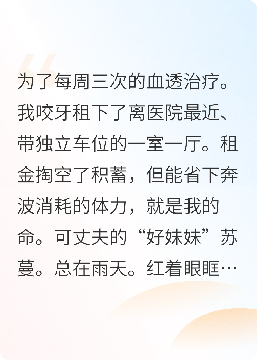 拒絕給丈夫好妹妹讓救命房