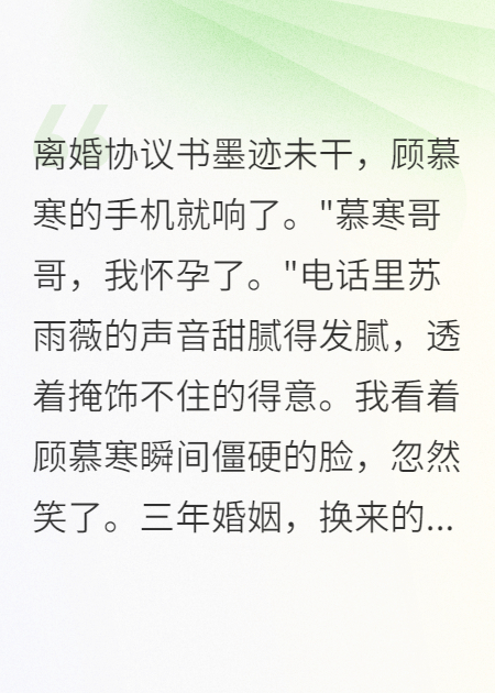 前夫哭求復(fù)婚，我不答應(yīng)