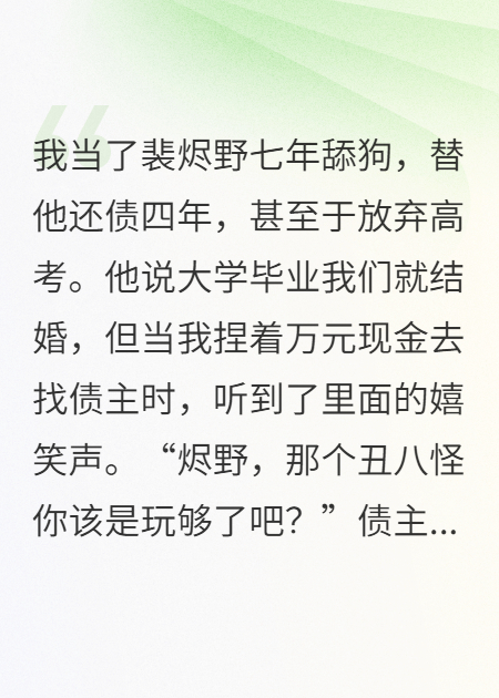 棄高考四年后，我不要裝窮男友了