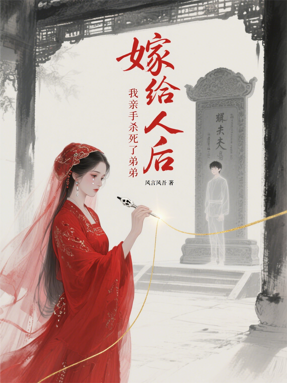 哪本小说的主角有百年冰冷勾魂笔？