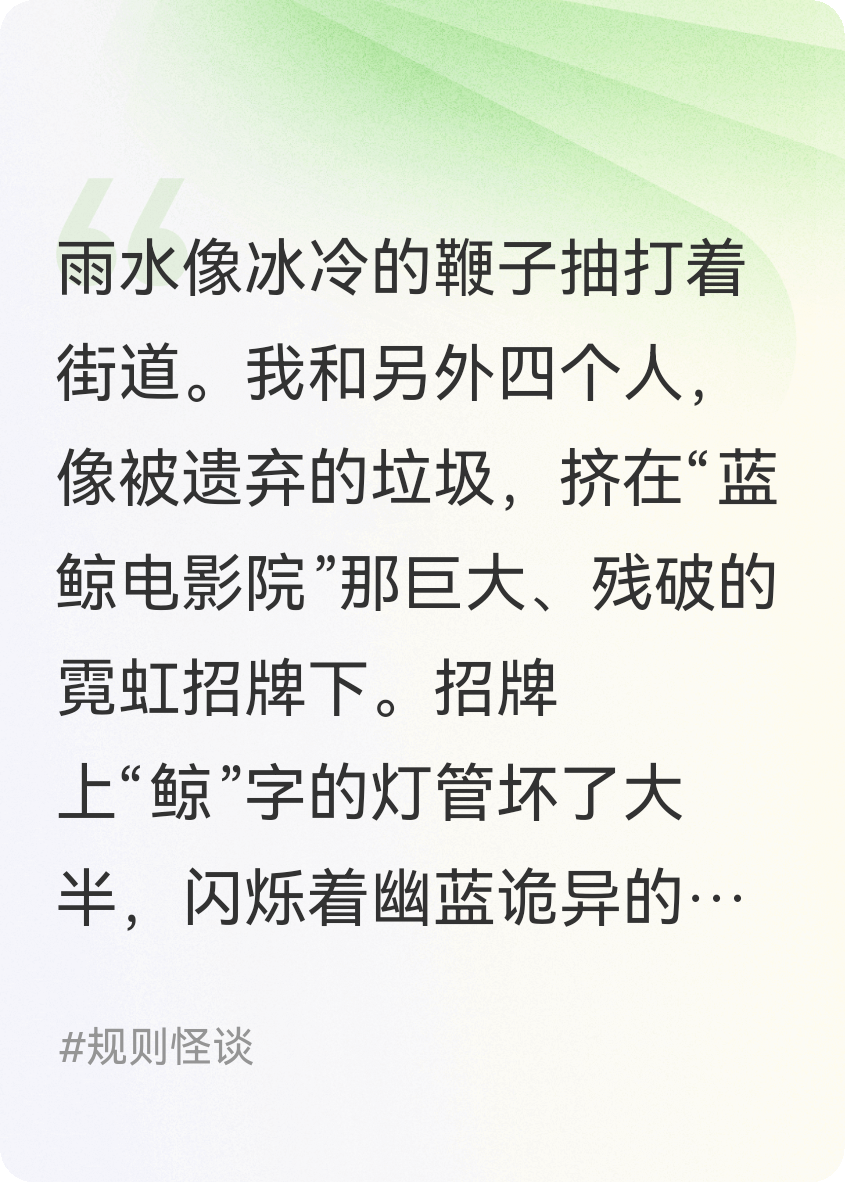 規則怪談短故事