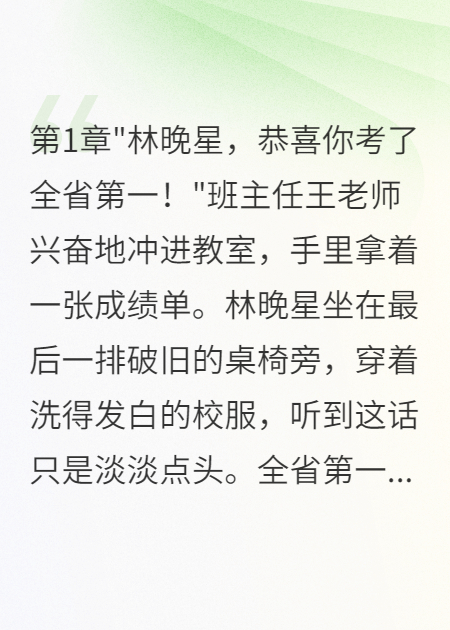 山河四省高三生被認(rèn)回豪門，青梅竹馬卻早有未婚妻