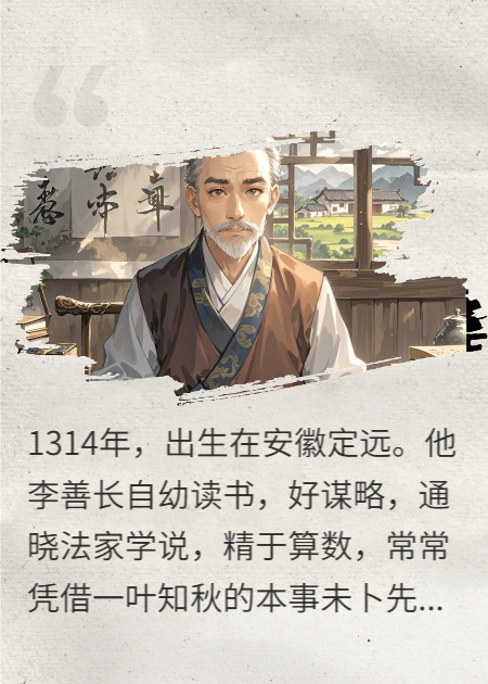 元末大預(yù)言家李善長(zhǎng)