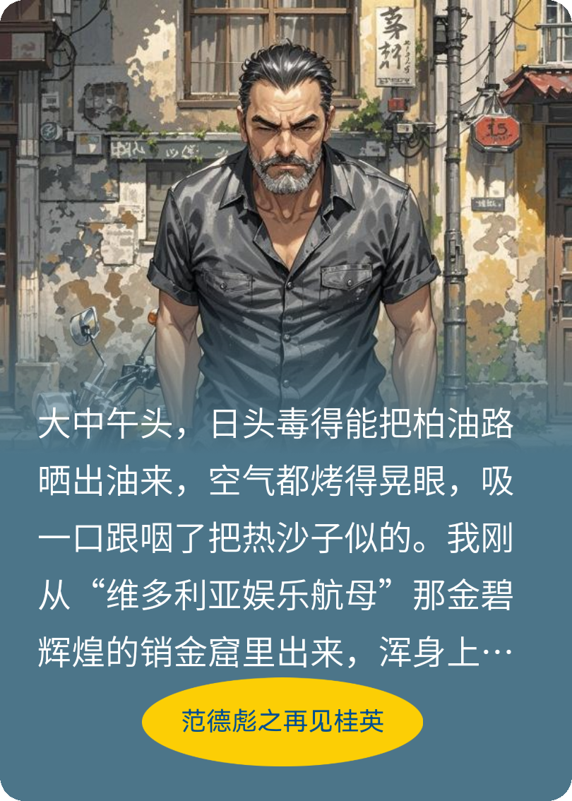 范德彪之再見(jiàn)桂英