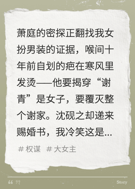 （爱吃魔芋糕的祈火）赐婚是解救她的套，他只要她一口气极简小说目录