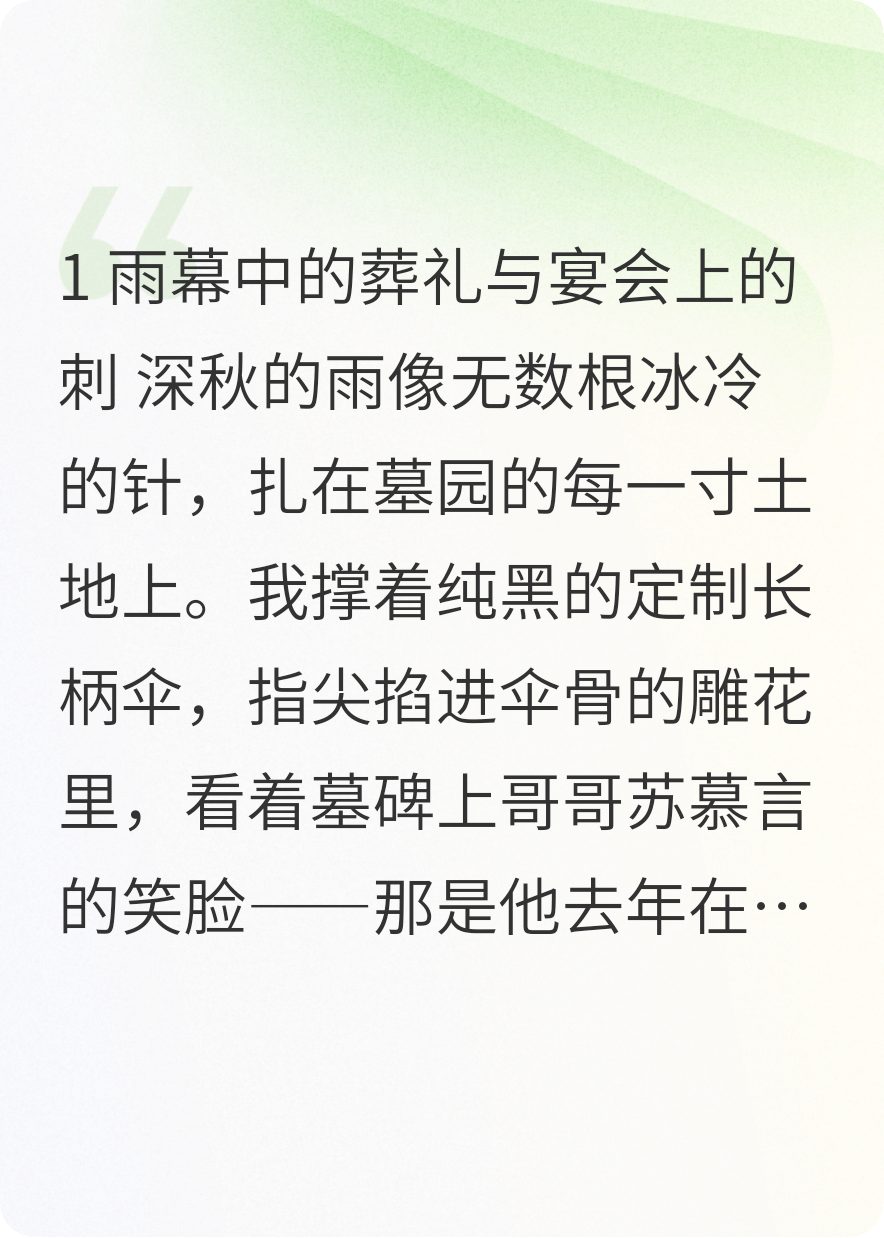 哥哥死后，我綁架了未婚夫的白月光