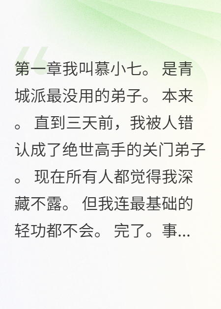 裝高手裝到冰山師兄心里去了