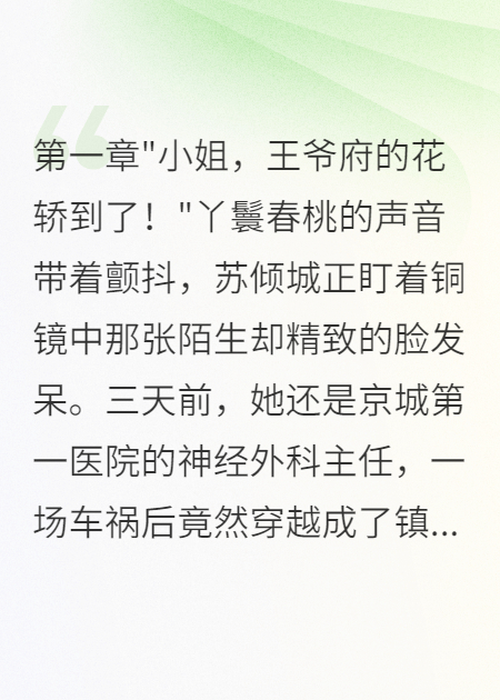 苏倾城萧煜宸的故事在什么小说中？