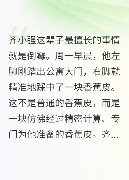什么作品的主角叫齐小强？