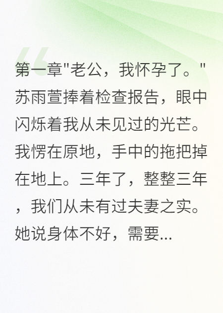 上門(mén)女婿三年妻子為別人懷孕