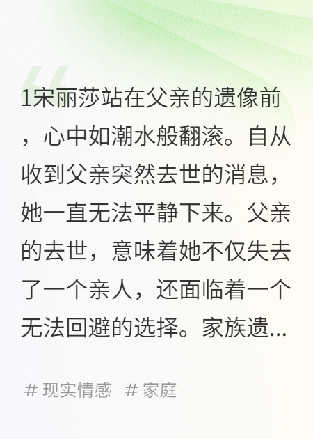 家族遺產(chǎn)的背后，她該如何抉擇自己的命運(yùn)