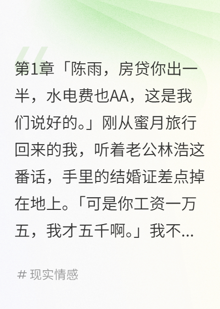 老公堅持AA我創(chuàng  )業(yè)年入千萬(wàn)他后悔