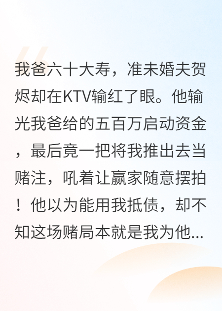 輸光五百萬，男友拿我抵債