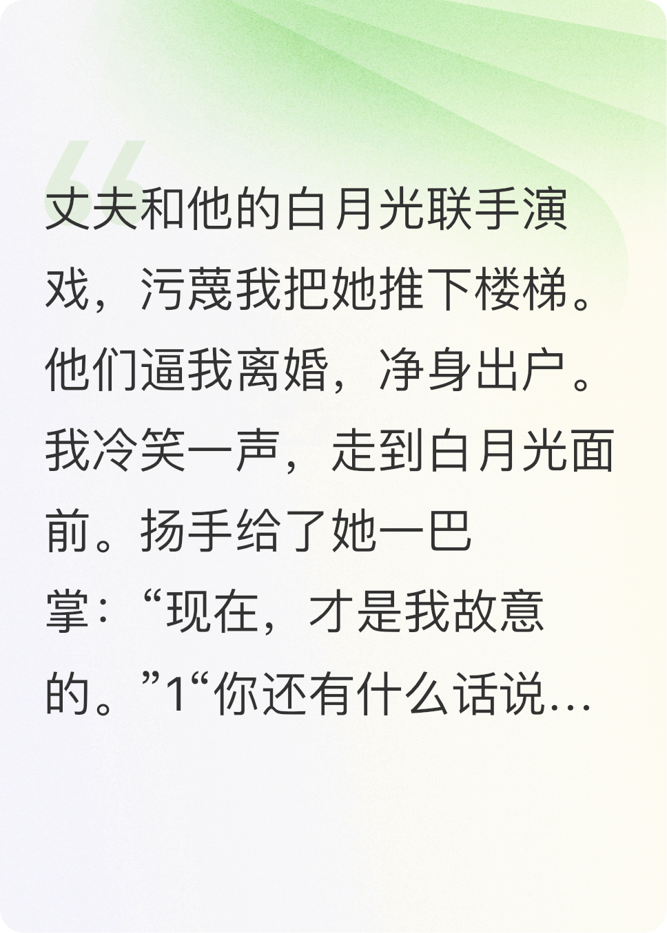 不孕老公為小三，偽造賭債陷害我