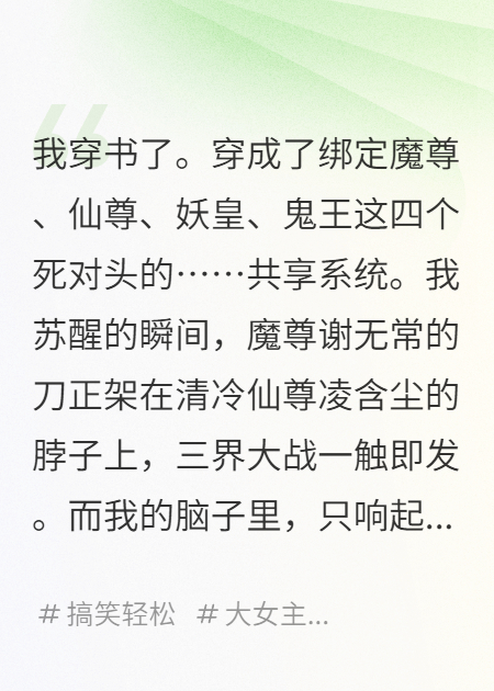 我，穿書后，成了反派們共享系統(tǒng)