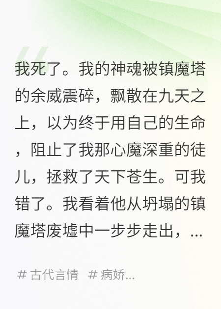我死后，我的病嬌徒弟成了仙尊