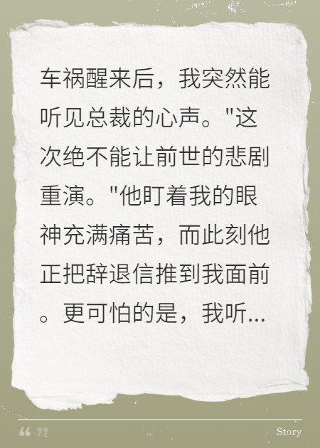 读心后发现总裁是重生的