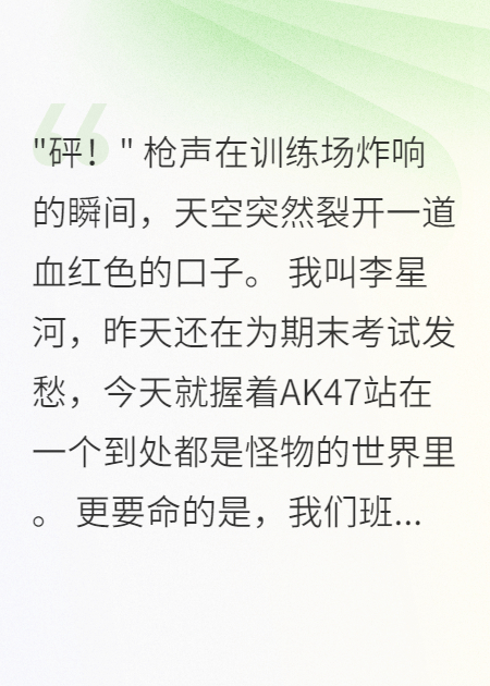 大學(xué)軍訓時(shí)我們23人穿越征服異世界