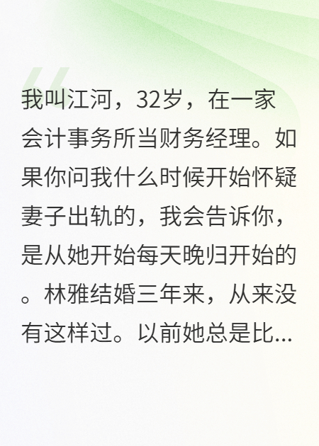 精彩小说妻子失踪三月，昨晚又躺在我身边（林雅）全文畅享完美终章小说结尾