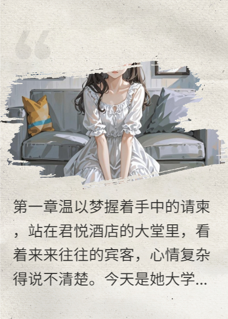 被逼出來(lái)的承諾我不要了