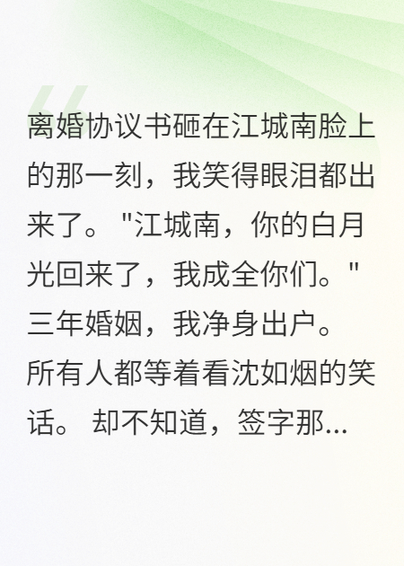 离婚即巅峰，金主宠我上天
