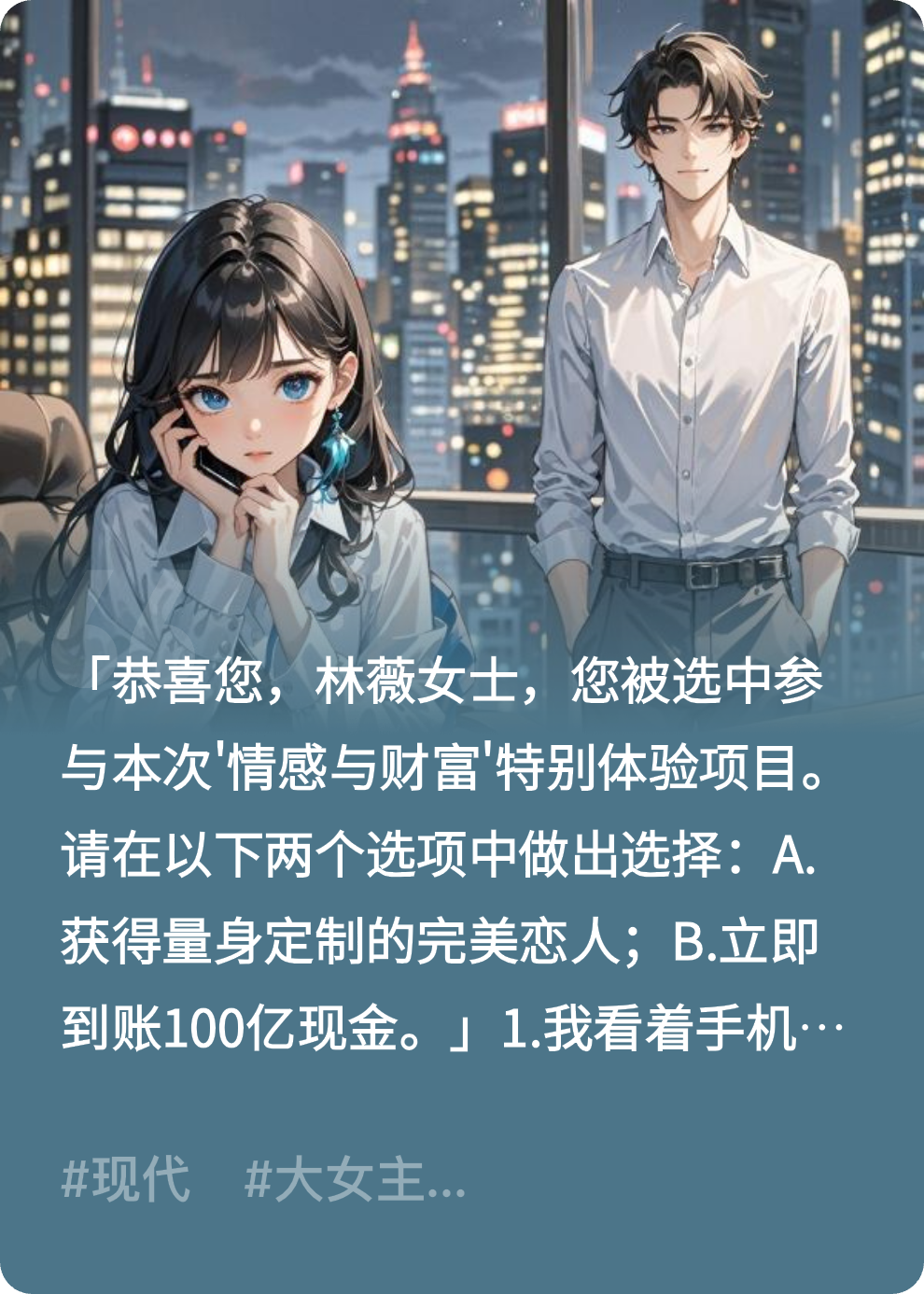 100億和完美戀人，你選哪個？