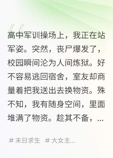 軍訓(xùn)遇上喪尸爆發(fā)