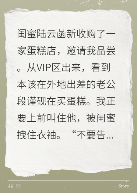 在蛋糕店撞見丈夫，他哭著說后悔
