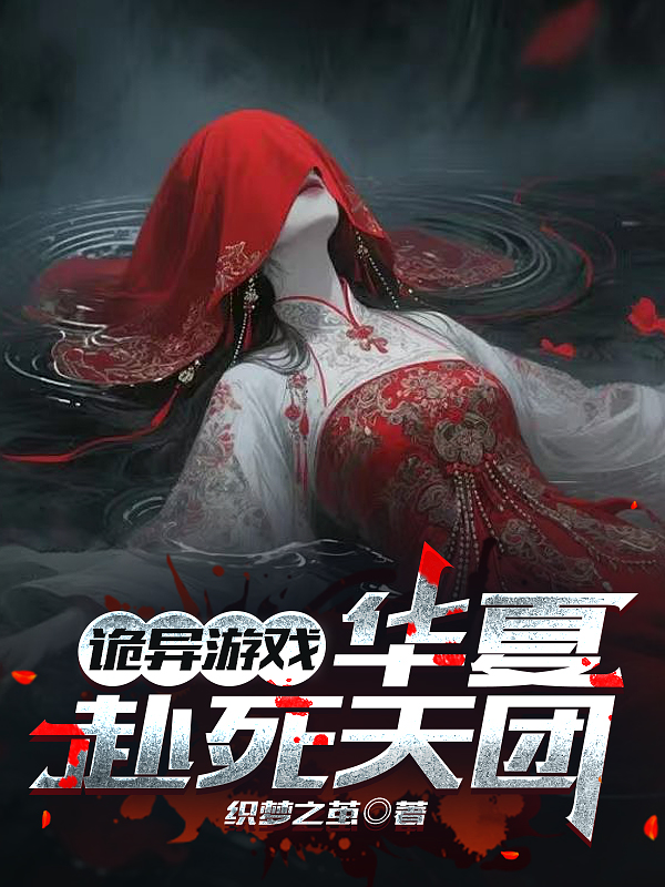 关于齐绍唐琳的内容在哪本小说里？