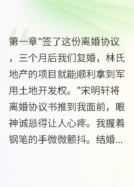 聯(lián)手演假離婚戲我凈身出戶嫁軍人