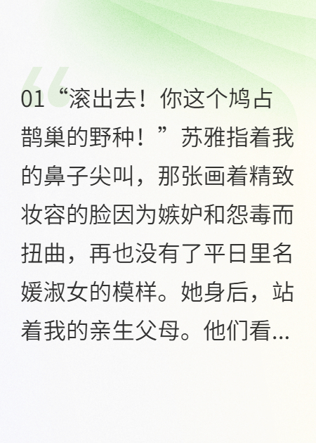 真假千金：我靠職場逆襲驚艷全網(wǎng)