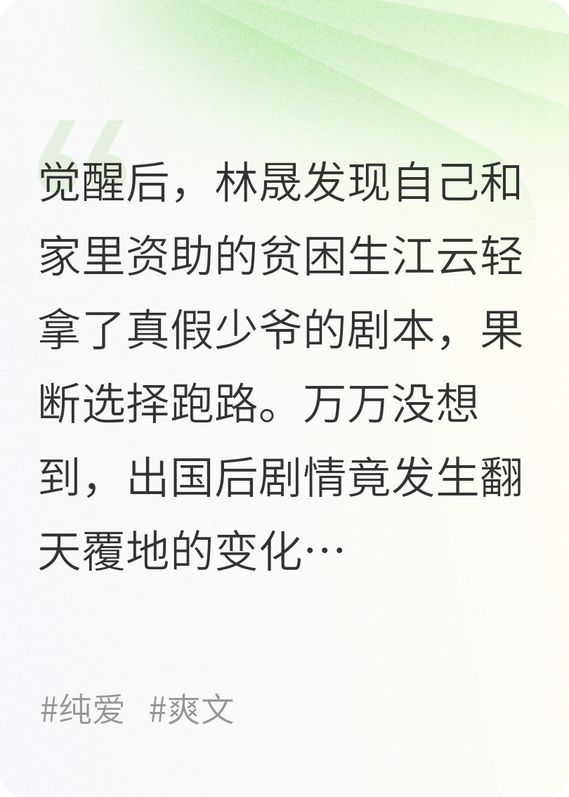 覺(jué)醒后，我不要當(dāng)惡毒男配了（林晟江云輕）整書(shū)在線閱讀前傳