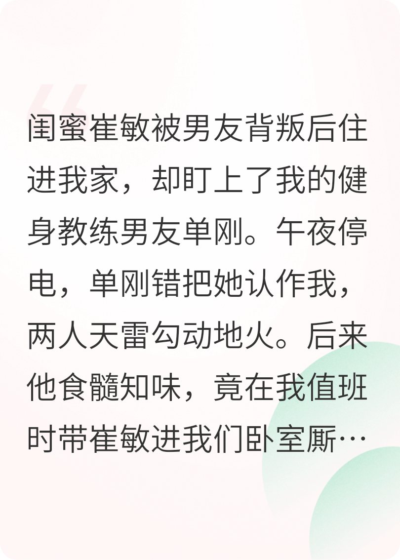 闺蜜勾引了我的男朋友……精品TXT