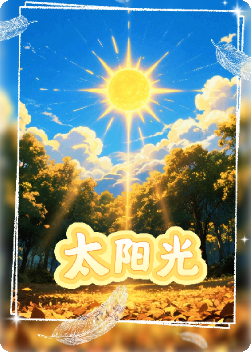 太陽光