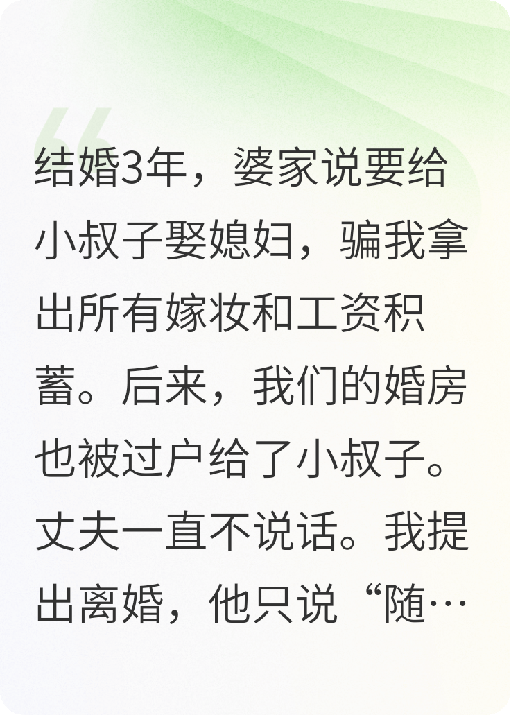 被婆家榨干積蓄后凈身出戶