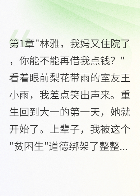 室友騙我三年助學金我舉報了她