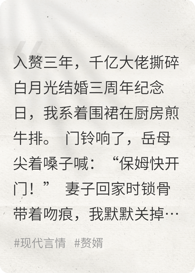 入贅三年，千億大佬撕碎白月光