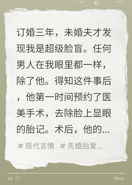 認(rèn)錯未婚夫后，我嫁給了他哥