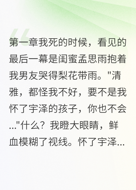 前閨蜜要我給她做手術(shù)