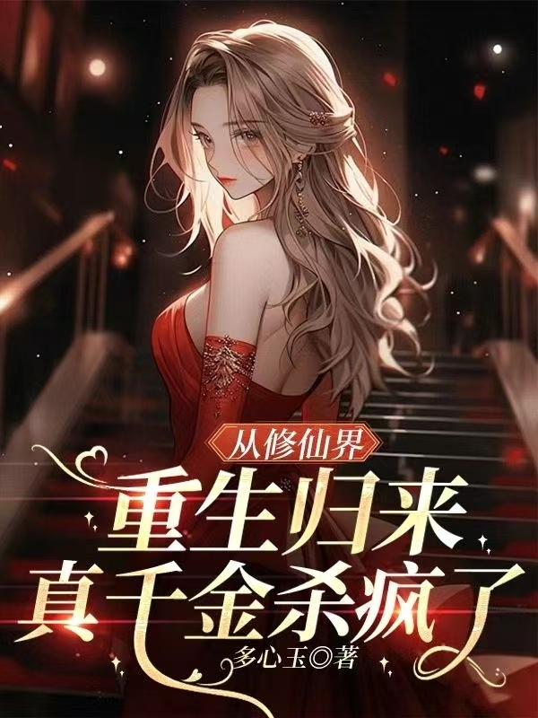 沐瑶的故事出自哪本小说？