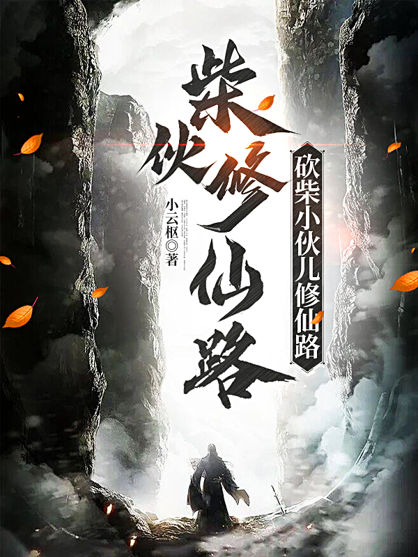 周游苏振海的故事在什么小说中？