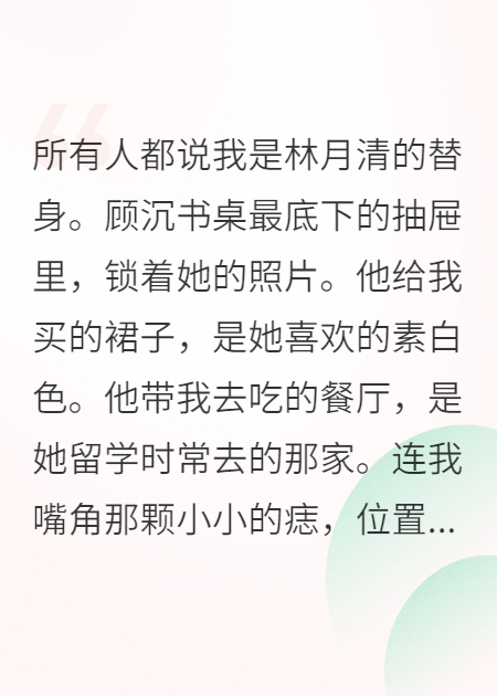 錯認白月光后，總裁哭了