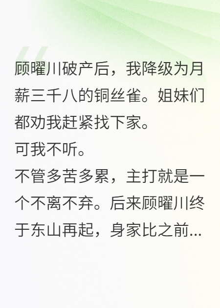 月薪三千八養前任總裁